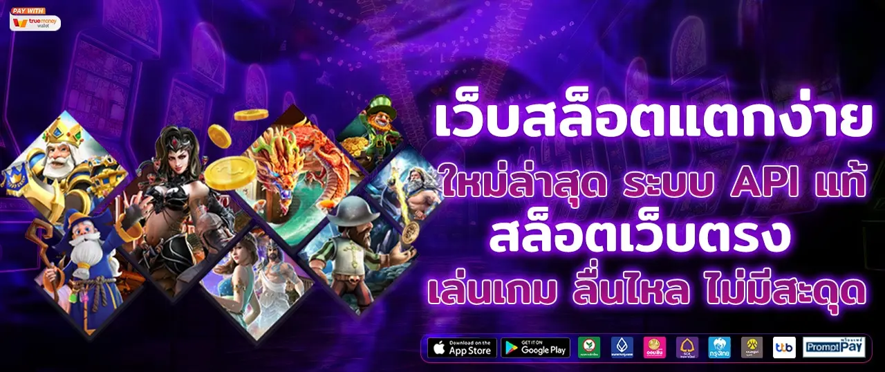 สล็อตเว็บตรง
