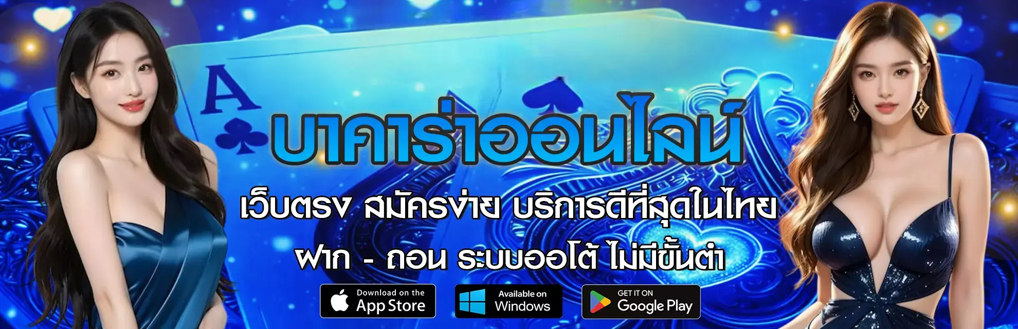 บาคาร่าเว็บตรง